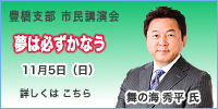 豊橋支部第19回市民講演会