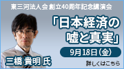 創立40周年記念講演会
