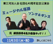 社団化40周年記念公演会
