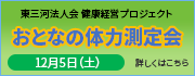 健康経営プロジェクト