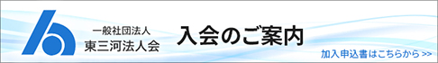入会のご案内